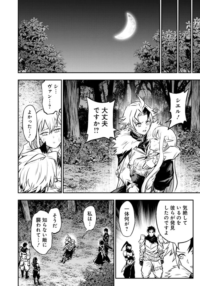 Fukushuu No Tensei Kizoku - Chapter 14.3 - Page 1