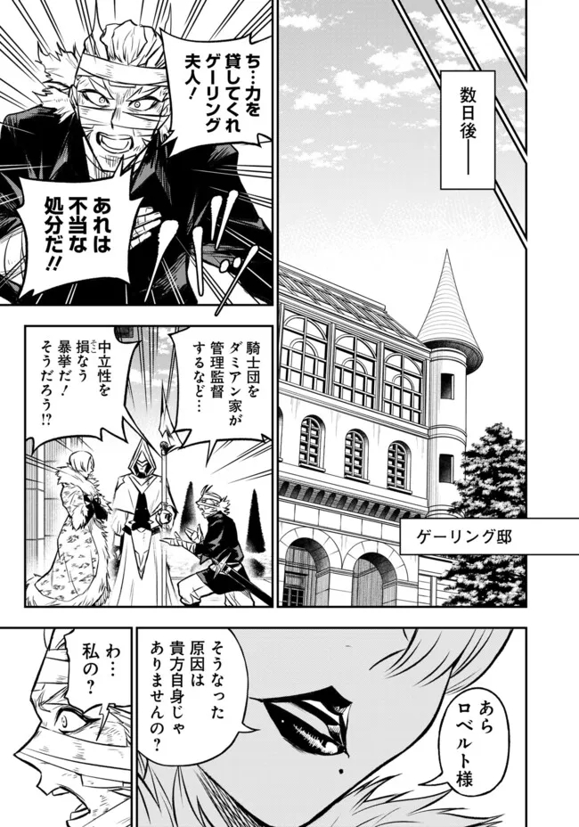 Fukushuu No Tensei Kizoku - Chapter 14.3 - Page 12