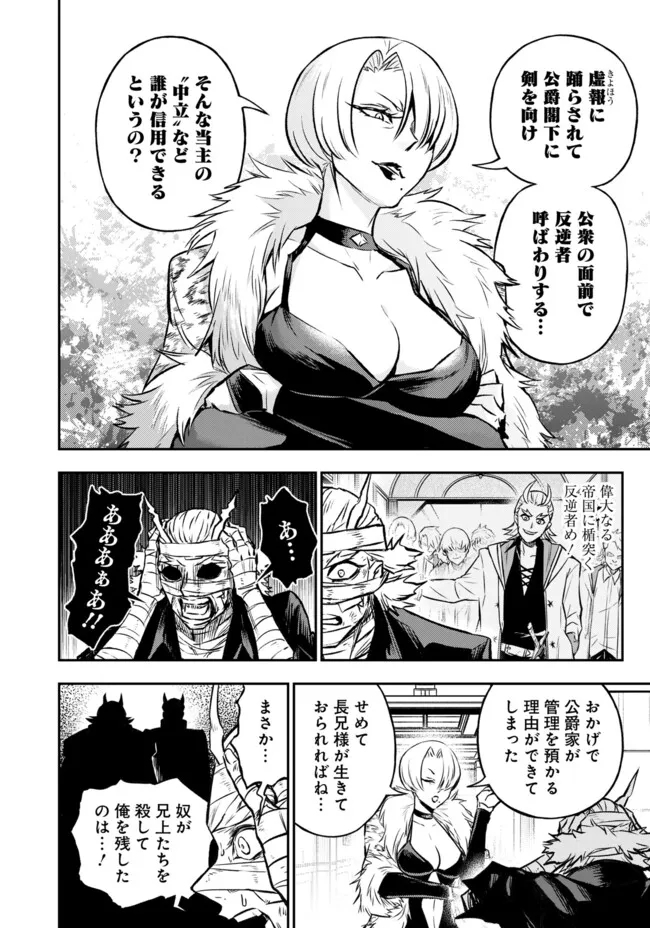 Fukushuu No Tensei Kizoku - Chapter 14.3 - Page 13