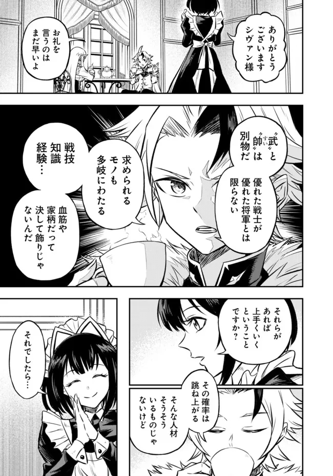 Fukushuu No Tensei Kizoku - Chapter 14.3 - Page 16