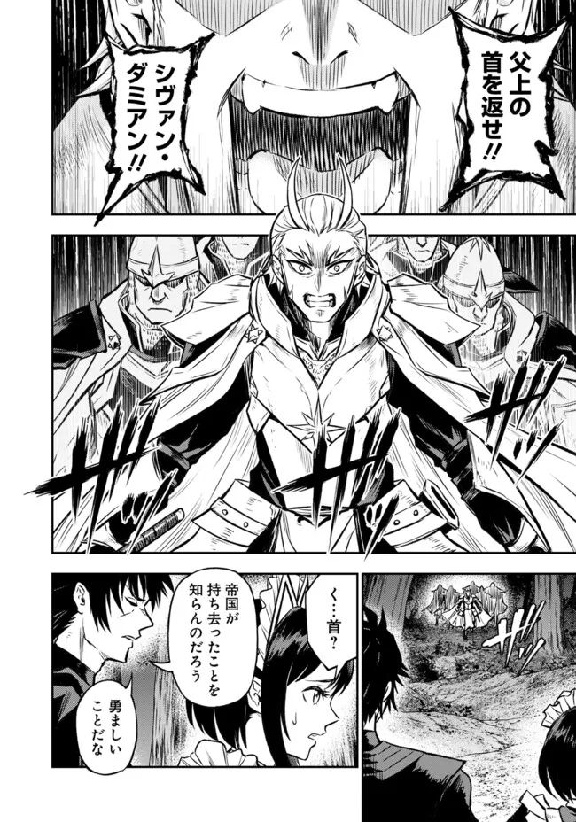 Fukushuu No Tensei Kizoku - Chapter 14.3 - Page 3