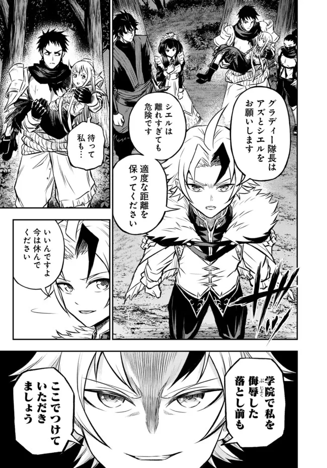 Fukushuu No Tensei Kizoku - Chapter 14.3 - Page 4