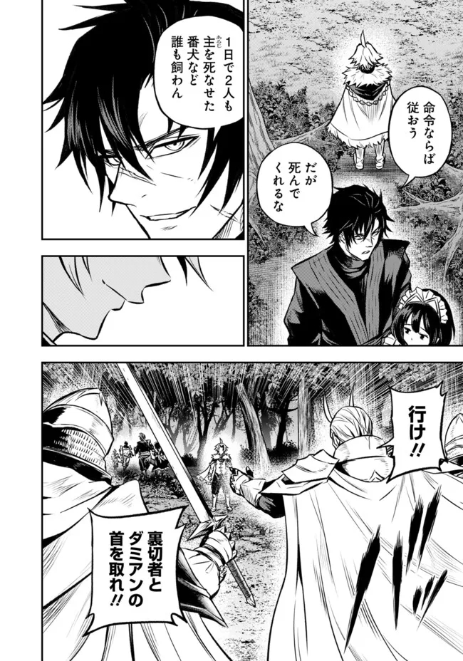 Fukushuu No Tensei Kizoku - Chapter 14.3 - Page 5