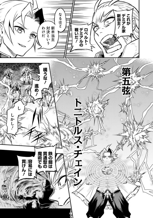 Fukushuu No Tensei Kizoku - Chapter 14.3 - Page 6