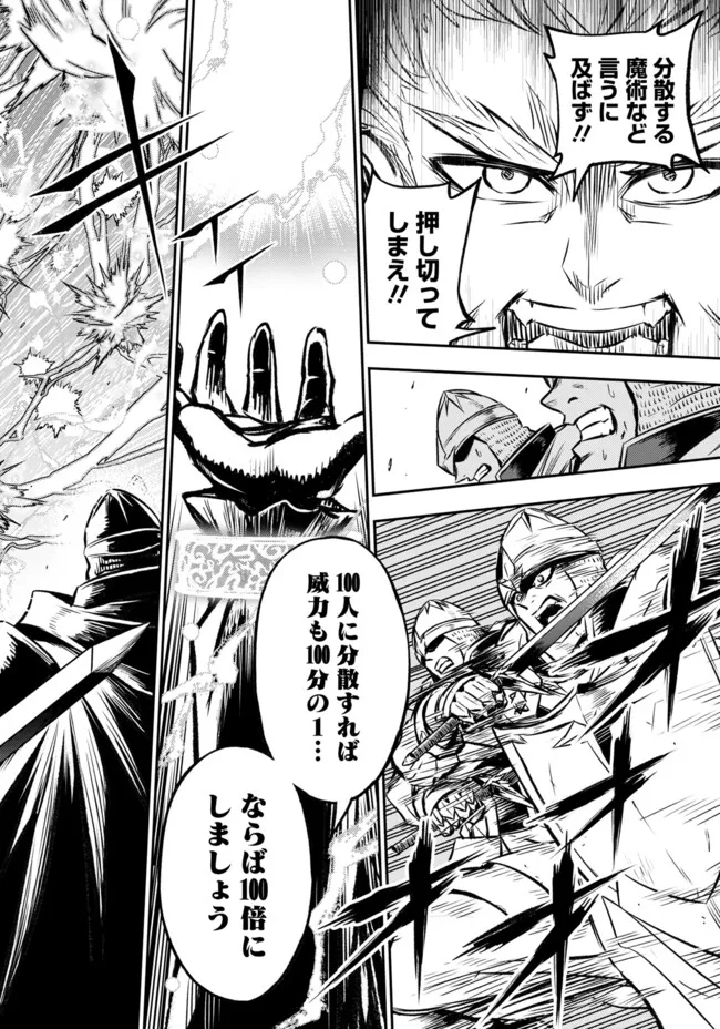 Fukushuu No Tensei Kizoku - Chapter 14.3 - Page 7