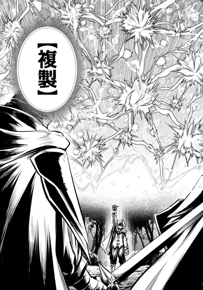 Fukushuu No Tensei Kizoku - Chapter 14.3 - Page 8
