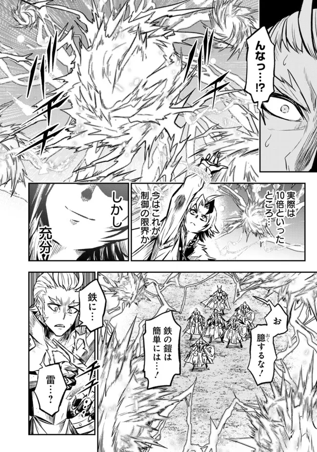 Fukushuu No Tensei Kizoku - Chapter 14.3 - Page 9
