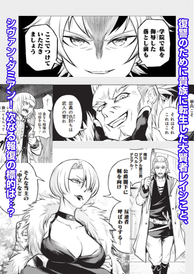 Fukushuu No Tensei Kizoku - Chapter 16.25 - Page 1