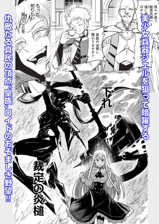 Fukushuu No Tensei Kizoku - Chapter 16.25 - Page 4