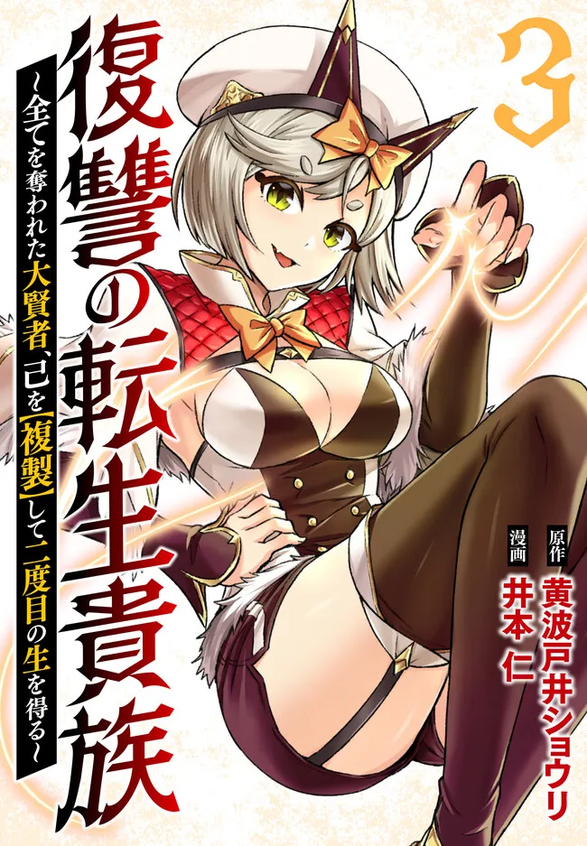 Fukushuu No Tensei Kizoku - Chapter 16.25 - Page 6