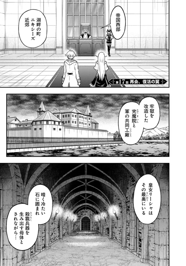 Fukushuu No Tensei Kizoku - Chapter 17.1 - Page 1