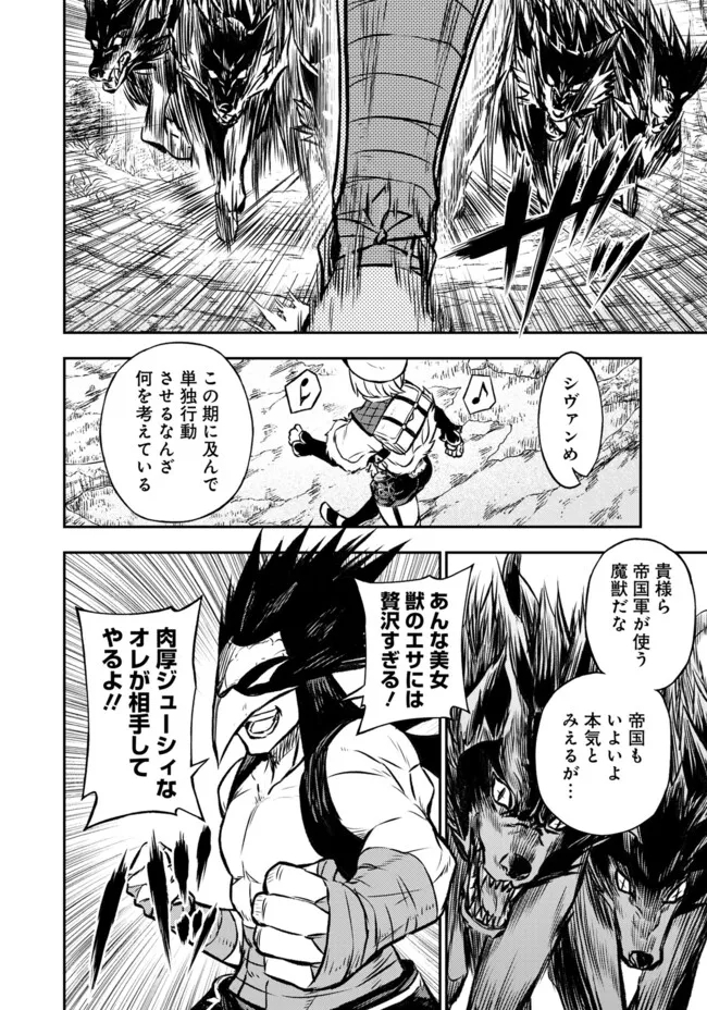 Fukushuu No Tensei Kizoku - Chapter 17.1 - Page 10