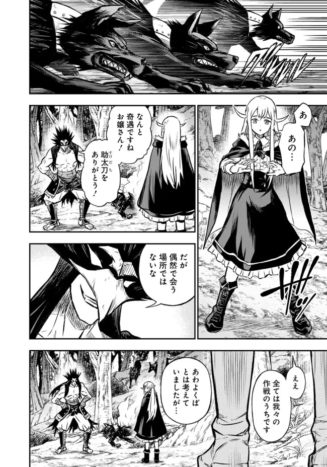 Fukushuu No Tensei Kizoku - Chapter 17.1 - Page 12