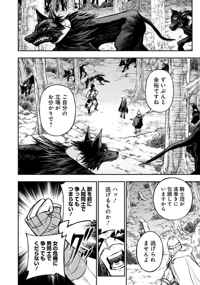 Fukushuu No Tensei Kizoku - Chapter 17.1 - Page 14