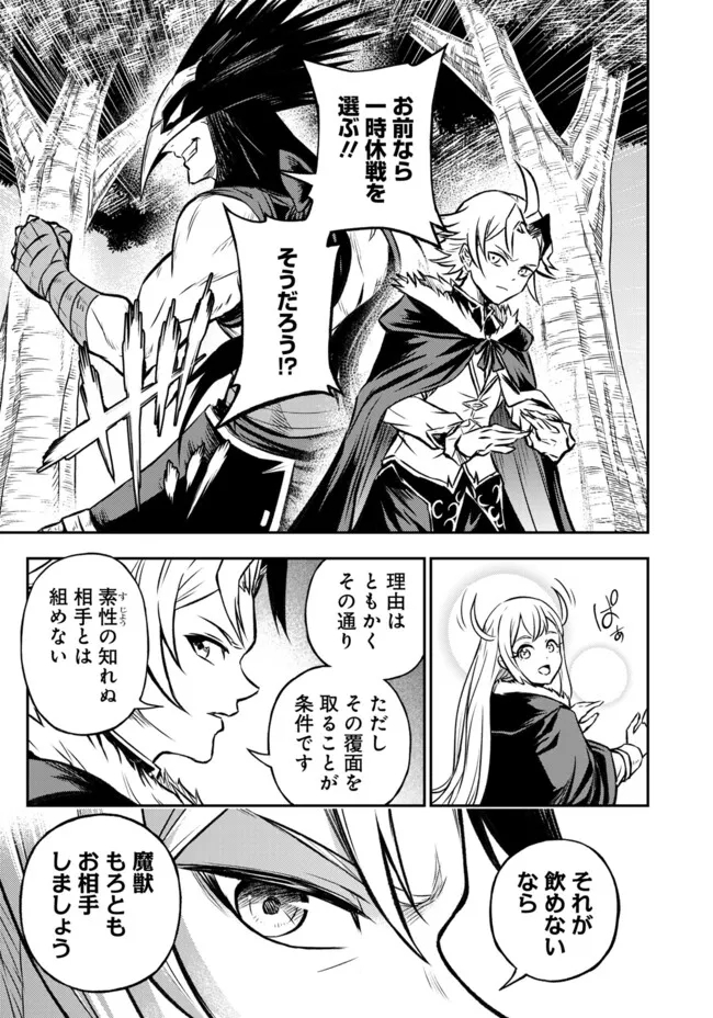 Fukushuu No Tensei Kizoku - Chapter 17.1 - Page 15