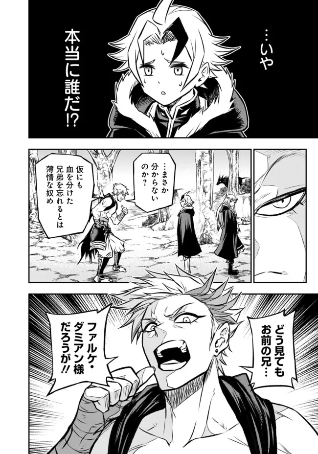 Fukushuu No Tensei Kizoku - Chapter 17.1 - Page 18