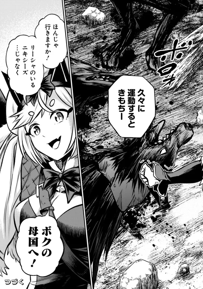 Fukushuu No Tensei Kizoku - Chapter 17.1 - Page 21