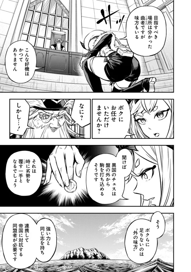 Fukushuu No Tensei Kizoku - Chapter 17.1 - Page 5