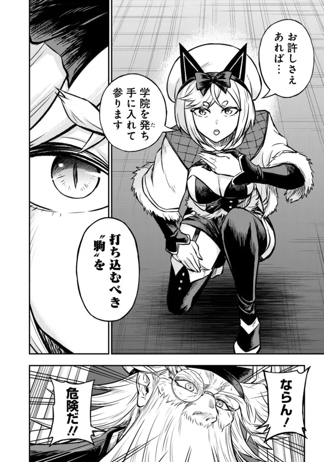 Fukushuu No Tensei Kizoku - Chapter 17.1 - Page 6
