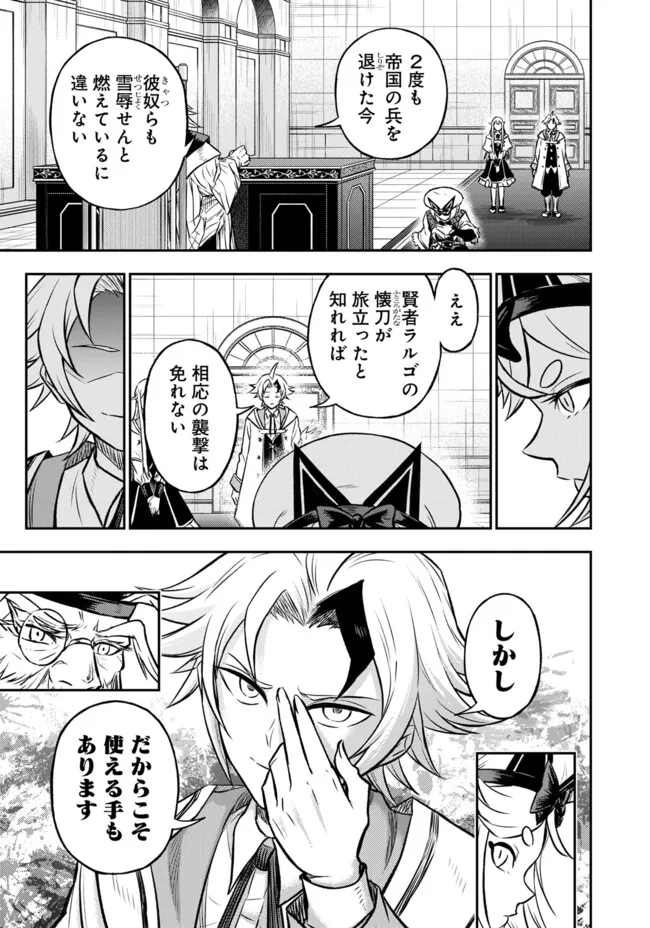 Fukushuu No Tensei Kizoku - Chapter 17.1 - Page 7