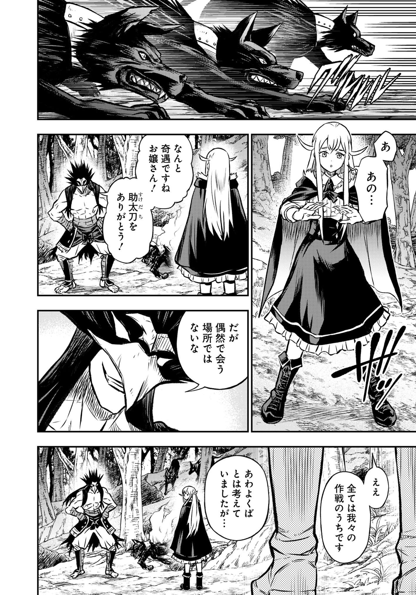 Fukushuu No Tensei Kizoku - Chapter 17.2 - Page 2