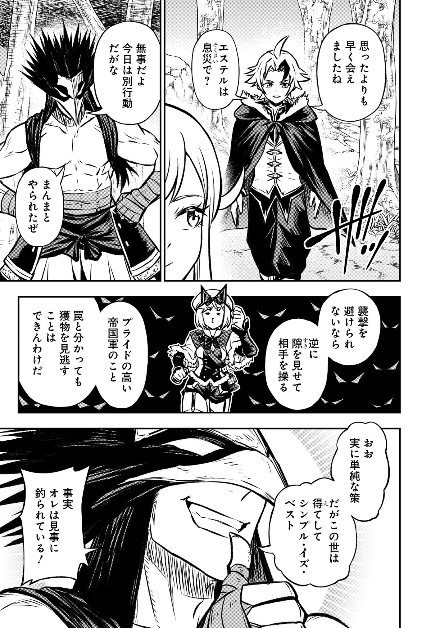 Fukushuu No Tensei Kizoku - Chapter 17.2 - Page 3