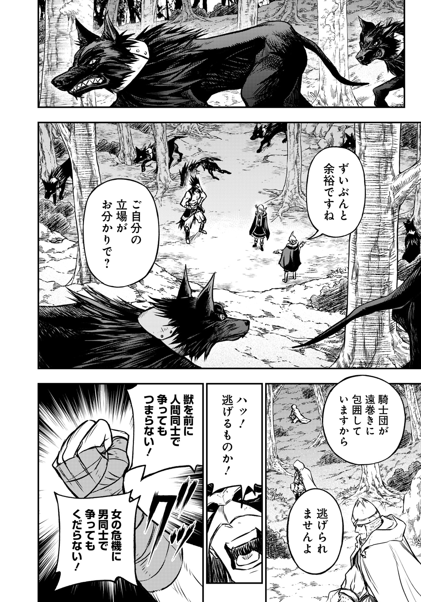 Fukushuu No Tensei Kizoku - Chapter 17.2 - Page 4