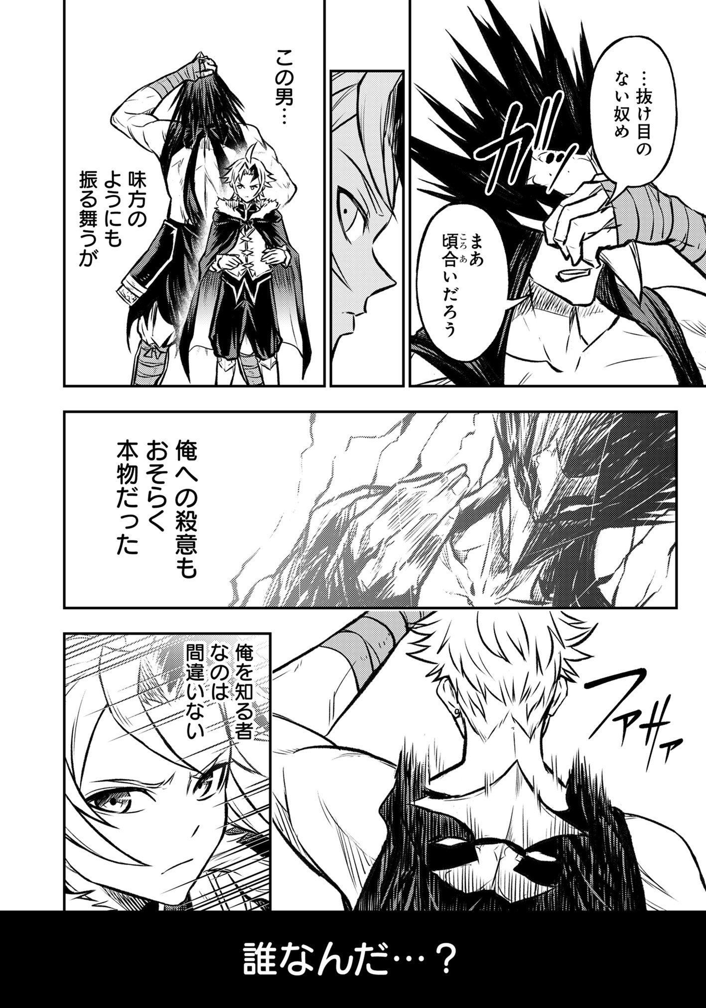 Fukushuu No Tensei Kizoku - Chapter 17.2 - Page 6