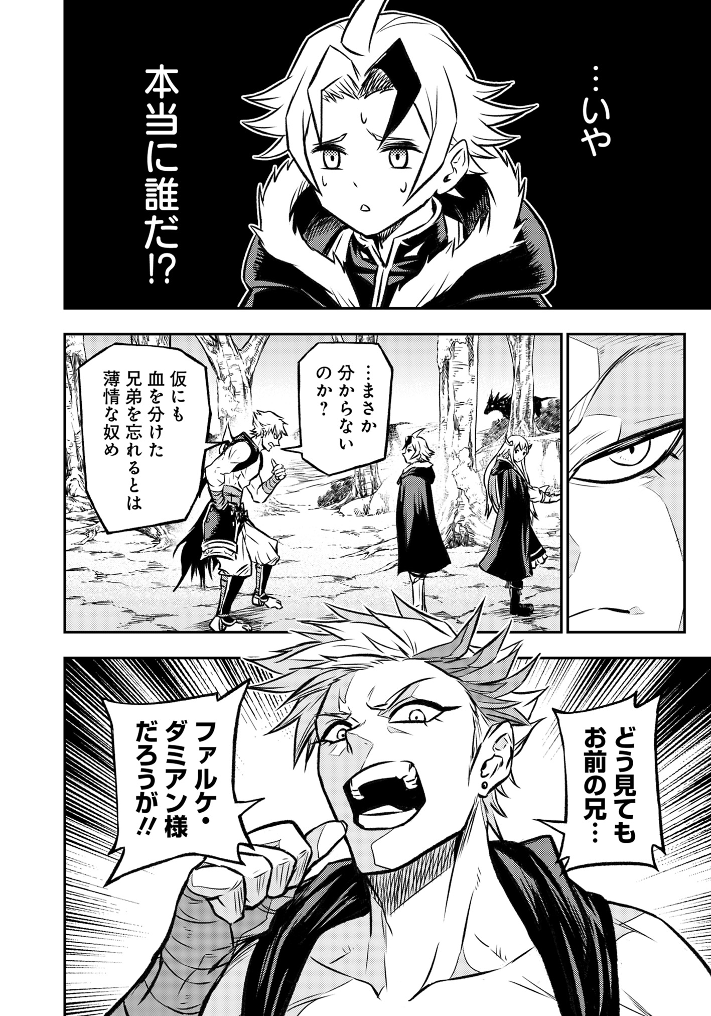 Fukushuu No Tensei Kizoku - Chapter 17.2 - Page 8