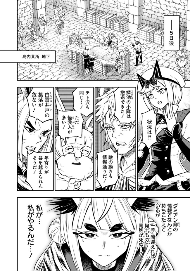 Fukushuu No Tensei Kizoku - Chapter 20.2 - Page 3