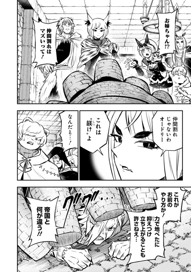 Fukushuu No Tensei Kizoku - Chapter 20.3 - Page 1