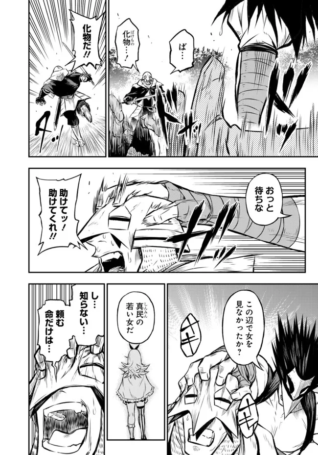 Fukushuu No Tensei Kizoku - Chapter 20.3 - Page 17
