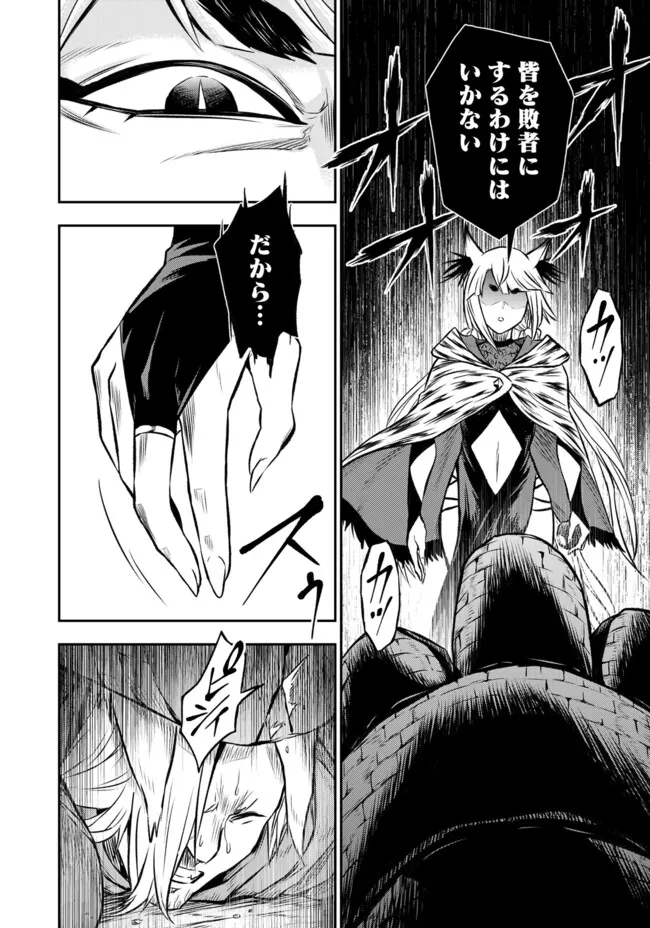 Fukushuu No Tensei Kizoku - Chapter 20.3 - Page 5