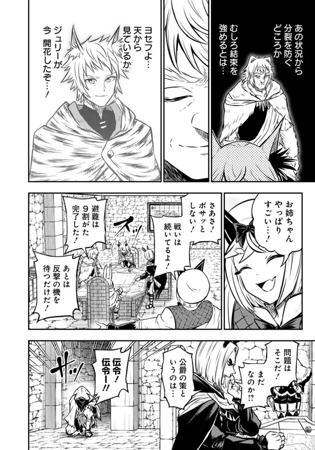 Fukushuu No Tensei Kizoku - Chapter 20.3 - Page 9
