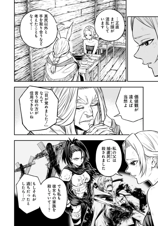 Fukushuu No Tensei Kizoku - Chapter 21.1 - Page 13
