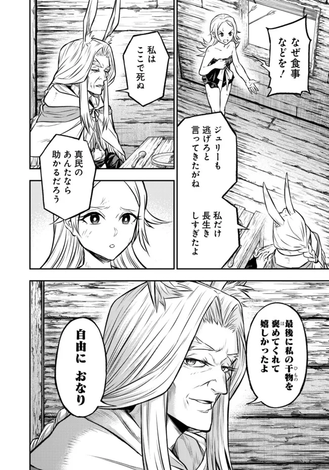 Fukushuu No Tensei Kizoku - Chapter 21.1 - Page 17