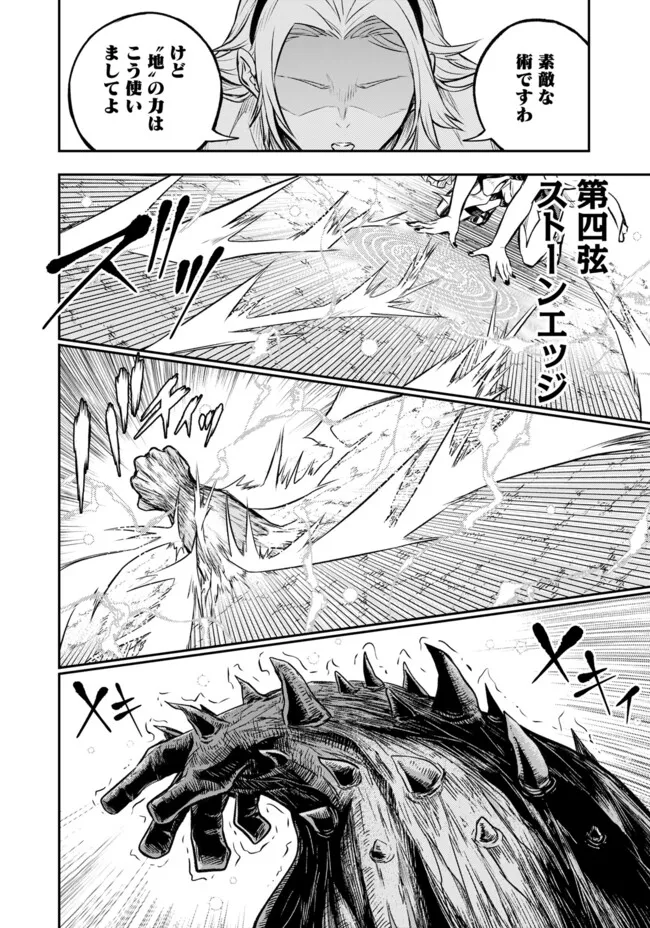Fukushuu No Tensei Kizoku - Chapter 21.1 - Page 19