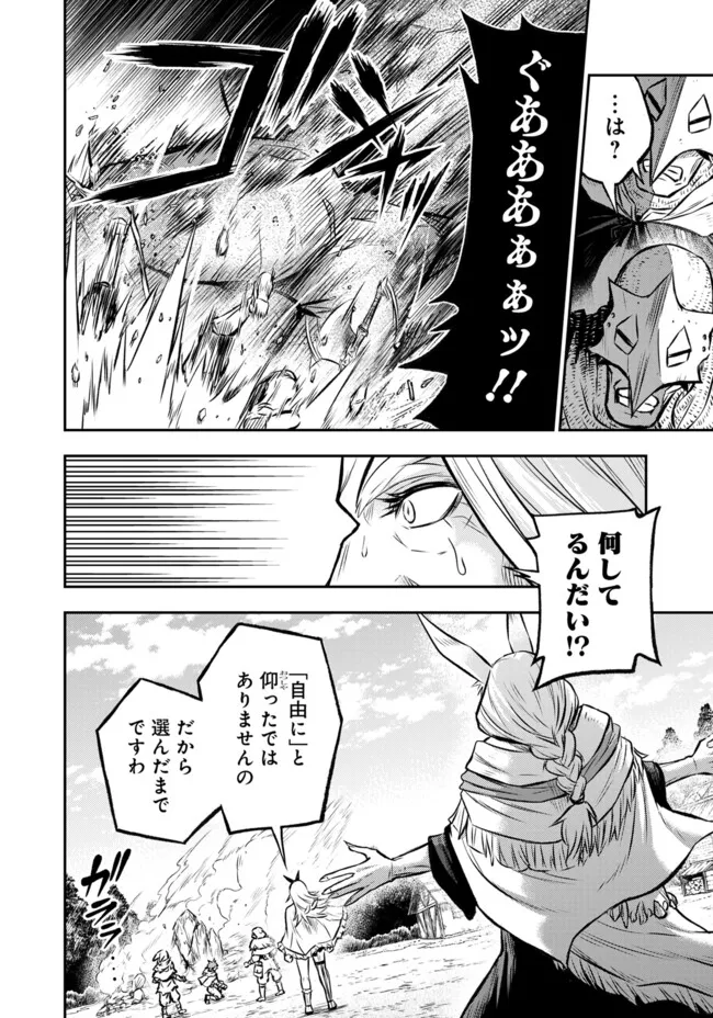Fukushuu No Tensei Kizoku - Chapter 21.1 - Page 21