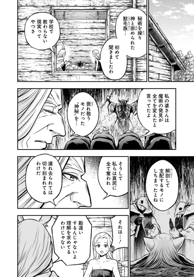 Fukushuu No Tensei Kizoku - Chapter 21.1 - Page 9