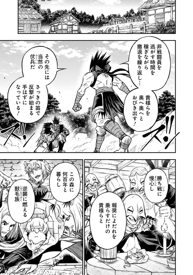 Fukushuu No Tensei Kizoku - Chapter 22.1 - Page 18