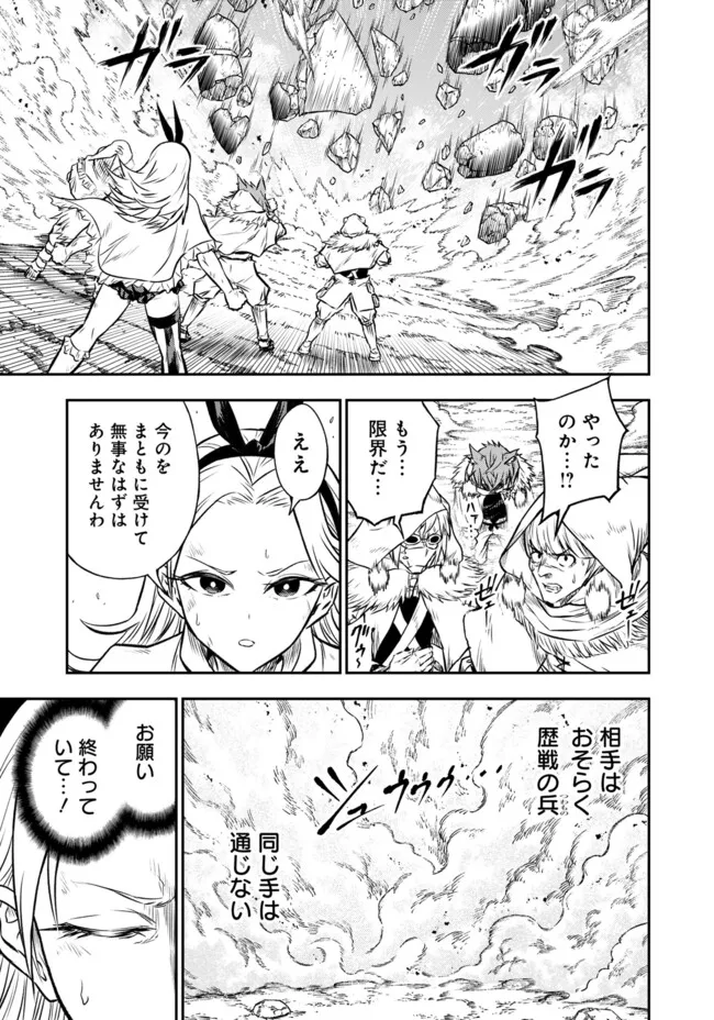 Fukushuu No Tensei Kizoku - Chapter 22.1 - Page 2