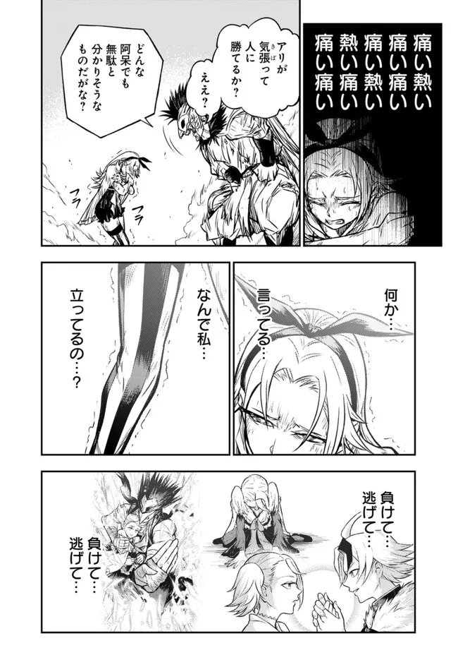 Fukushuu No Tensei Kizoku - Chapter 22.1 - Page 7