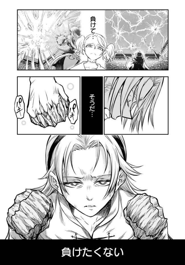 Fukushuu No Tensei Kizoku - Chapter 22.1 - Page 8