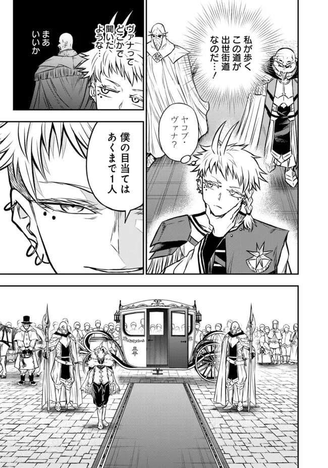 Fukushuu No Tensei Kizoku - Chapter 22.2 - Page 14