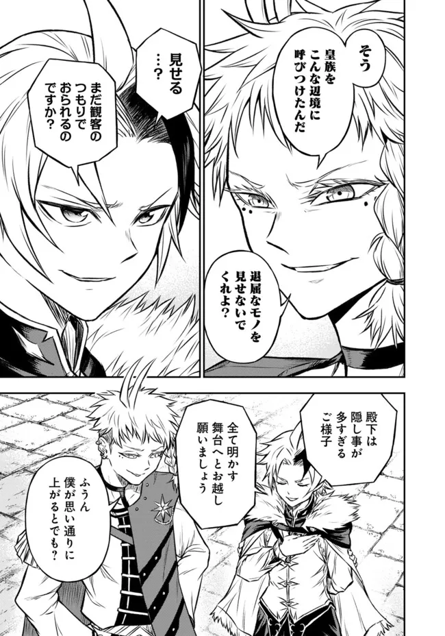 Fukushuu No Tensei Kizoku - Chapter 22.2 - Page 16