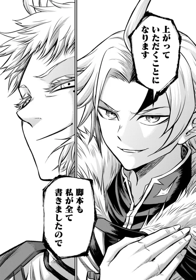 Fukushuu No Tensei Kizoku - Chapter 22.2 - Page 17