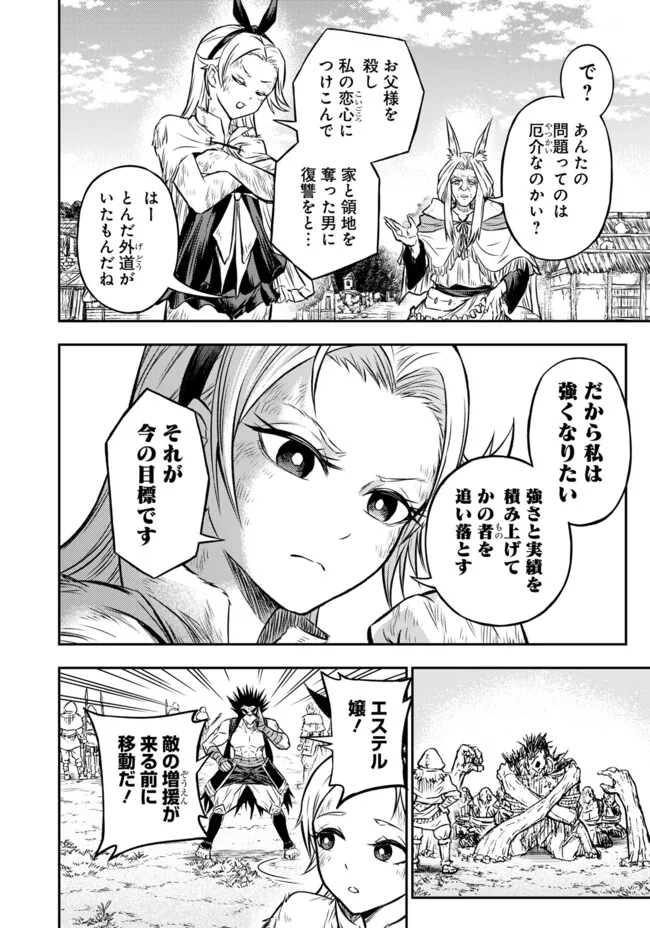 Fukushuu No Tensei Kizoku - Chapter 22.2 - Page 5