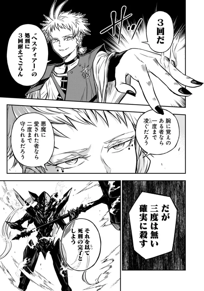 Fukushuu No Tensei Kizoku - Chapter 25.2 - Page 4