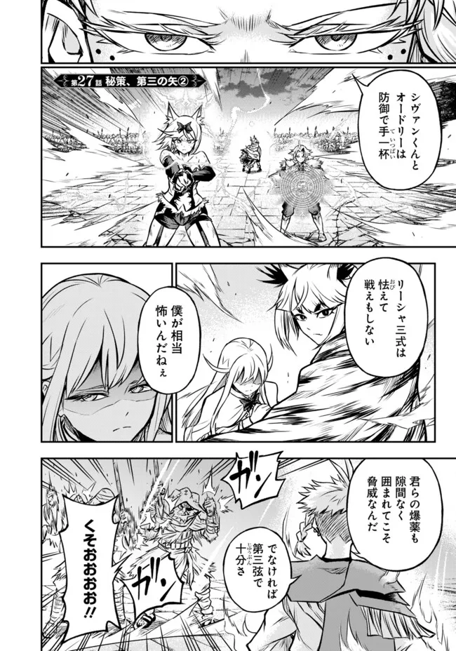 Fukushuu No Tensei Kizoku - Chapter 27.2 - Page 1