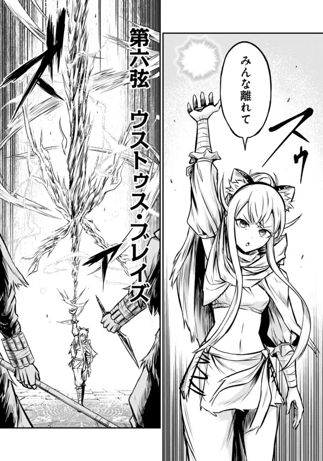 Fukushuu No Tensei Kizoku - Chapter 27.2 - Page 11